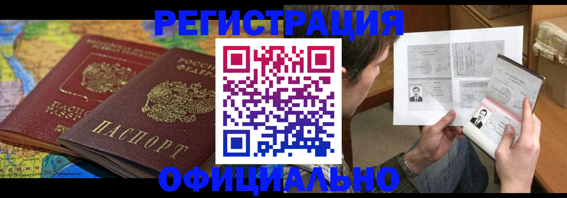 временная регистрация адрес в Бикине
