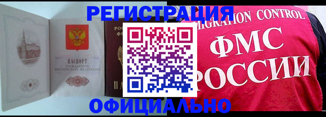 временная регистрация в квартире в Бикине